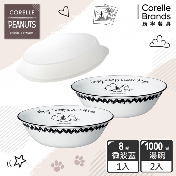 史努比控必收！「康寧餐具 X Snoopy」黑白復刻版新上市，這裡買還有45折好康優惠～