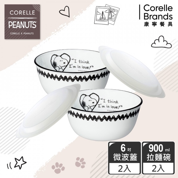 史努比控必收！「康寧餐具 X Snoopy」黑白復刻版新上市，這裡買還有45折好康優惠～