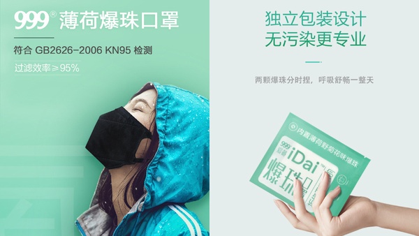 提神薄荷＋防疫口罩合體！「薄荷菊花雙珠口罩」開賣～捏破爆珠就能隔絕環境異味！
