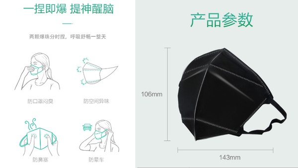 提神薄荷＋防疫口罩合體！「薄荷菊花雙珠口罩」開賣～捏破爆珠就能隔絕環境異味！