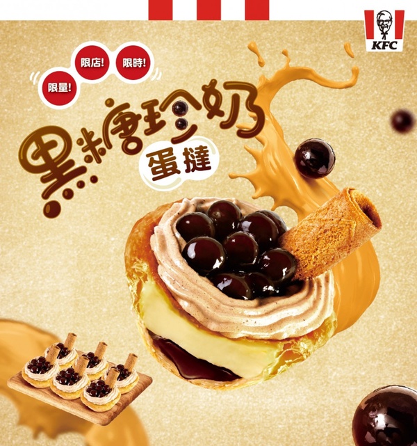 肯德基推出「黑糖珍奶蛋撻」!全台這10家肯德基限量上市,黑糖珍奶控快衝!