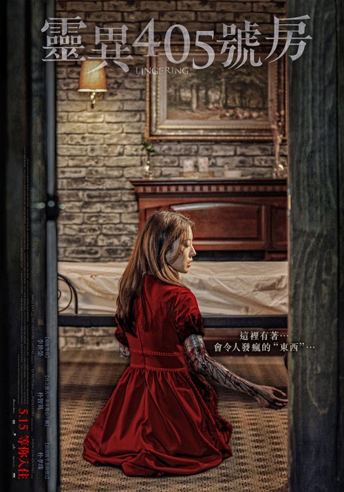 正宗韓式恐怖片!李世榮首部恐怖片《靈異405號房》驚悚登場,5/15全台上映!