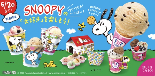 史努比 X 31冰淇淋可愛上市!史努比餅乾、史努比冰淇淋杯、造型蛋糕都萌到不行