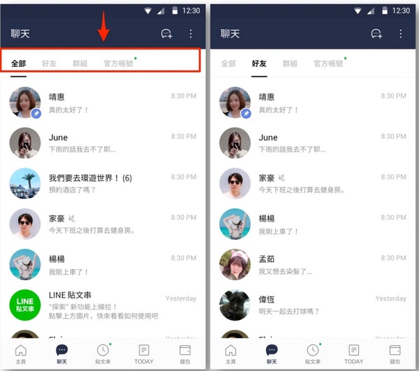 拒絕 LINE 廣告訊息洗版！LINE新增「聊天室分類」功能，分類好友vs.官方帳號更清爽！