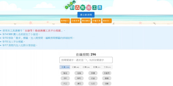 集合吧玩家！5款超實用「動森小工具」推薦，服裝造型、菜價計算、揪團玩樂一次搞定！