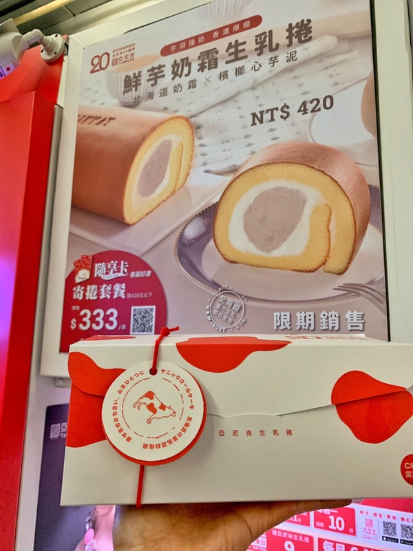 亞尼克區域限定「鮮芋奶霜生乳捲」快閃台北YTM,綿密芋泥加北海道奶霜,芋頭控必吃!