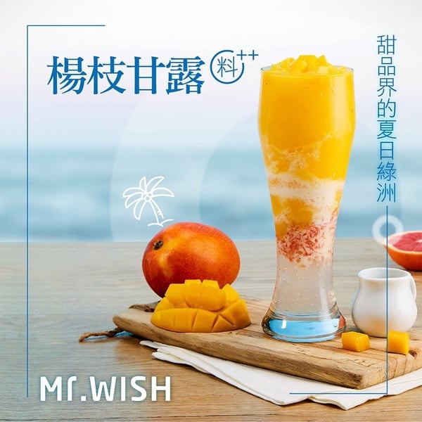 2020楊枝甘露手搖推薦:Mr.Wish楊枝甘露