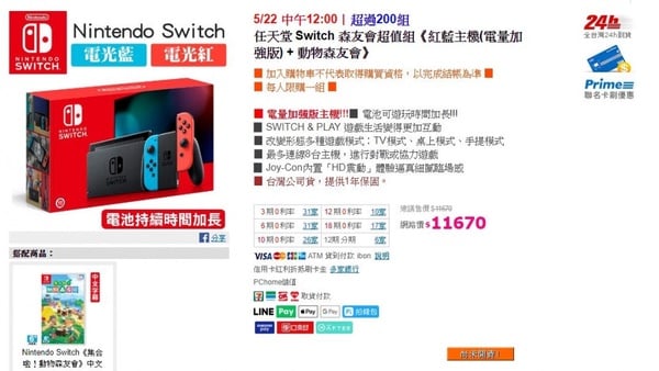 PChome Switch主機5/22開賣，動森特仕版switch、珊瑚粉 switch lite 都買得到！