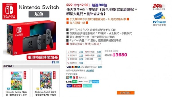 PChome Switch主機5/22開賣，動森特仕版switch、珊瑚粉 switch lite 都買得到！