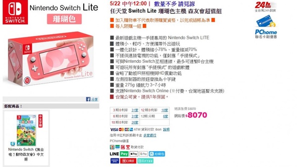 PChome Switch主機5/22開賣，動森特仕版switch、珊瑚粉 switch lite 都買得到！