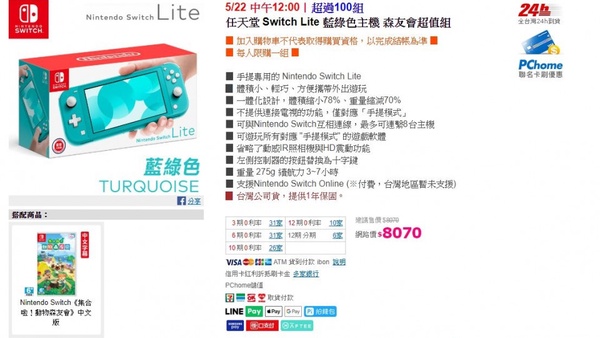 PChome Switch主機5/22開賣，動森特仕版switch、珊瑚粉 switch lite 都買得到！