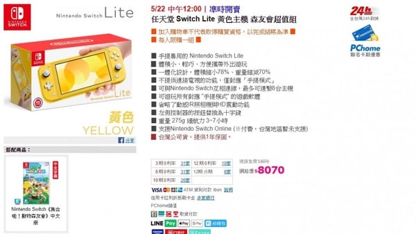 PChome Switch主機5/22開賣，動森特仕版switch、珊瑚粉 switch lite 都買得到！
