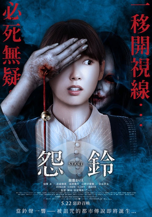 比貞子可怕的白井小姐來了！日式鬼片《怨鈴》，鬼才小說家乙一自編自導之作
