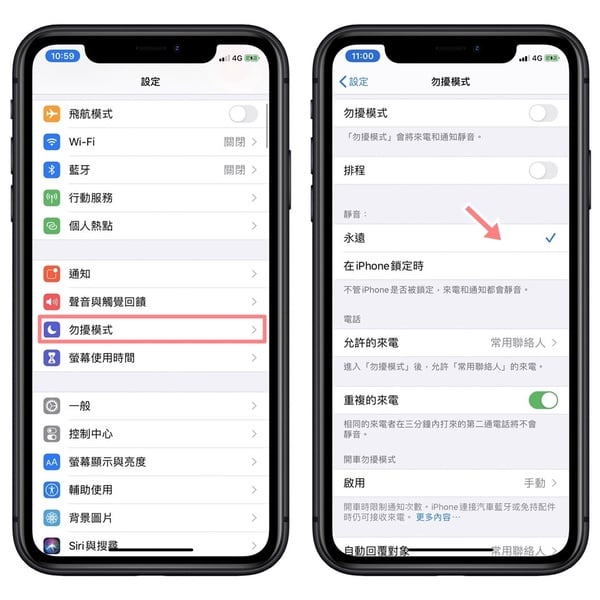 iPhone遊戲關閉通知