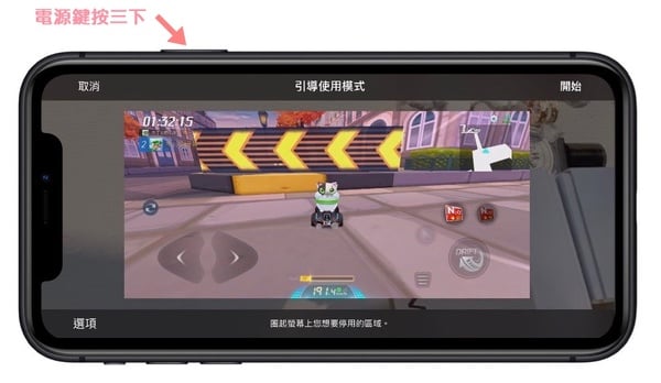 iPhone遊戲關閉通知