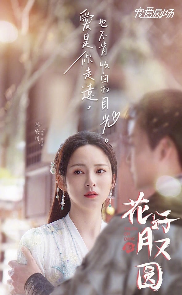 520十部陸劇甜蜜新劇照！鞠婧禕《如意芳霏》造型超美，滿滿甜寵劇、古裝劇都讓人期待