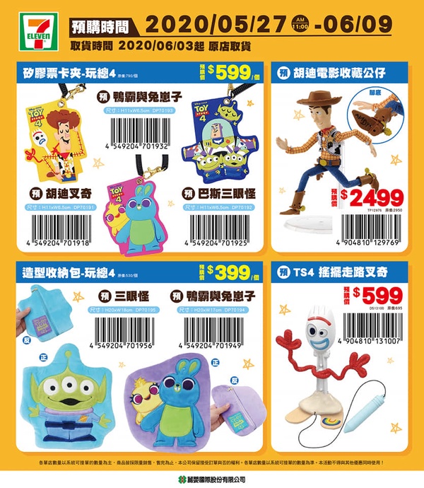 7-11「角落小夥伴」草莓季預購即將登場!呆萌表情+超萌草莓裝,每天給你酸甜好心情~