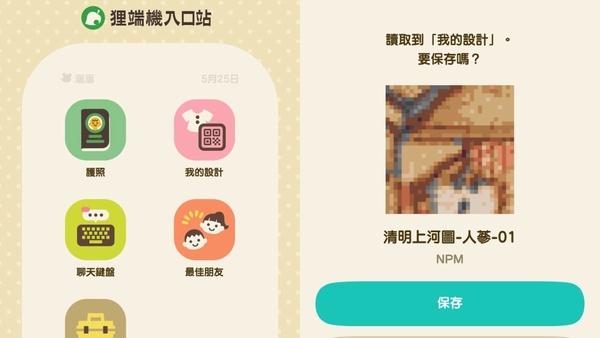 Ninendo Switch Online下載QR code教學