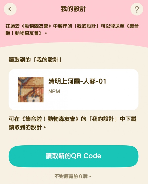 Ninendo Switch Online下載QR code教學