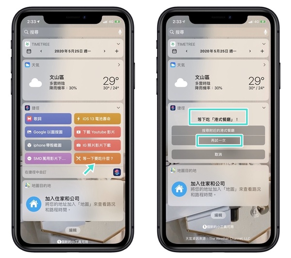 想不到要吃什麼？那就用iPhone「等一下要吃什麼？」捷徑 APP 幫你決定吧！