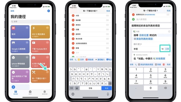 想不到要吃什麼？那就用iPhone「等一下要吃什麼？」捷徑 APP 幫你決定吧！