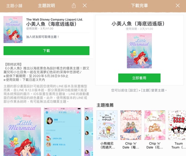 LINE台灣限定免費主題！「小美人魚愛麗兒」主題免費下載，粉藍粉紫配色太浪漫～