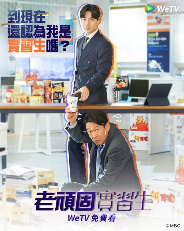出來混總是要還的？《老頑固實習生》惡魔上司變高齡實習生，朴海鎮展開復仇之路