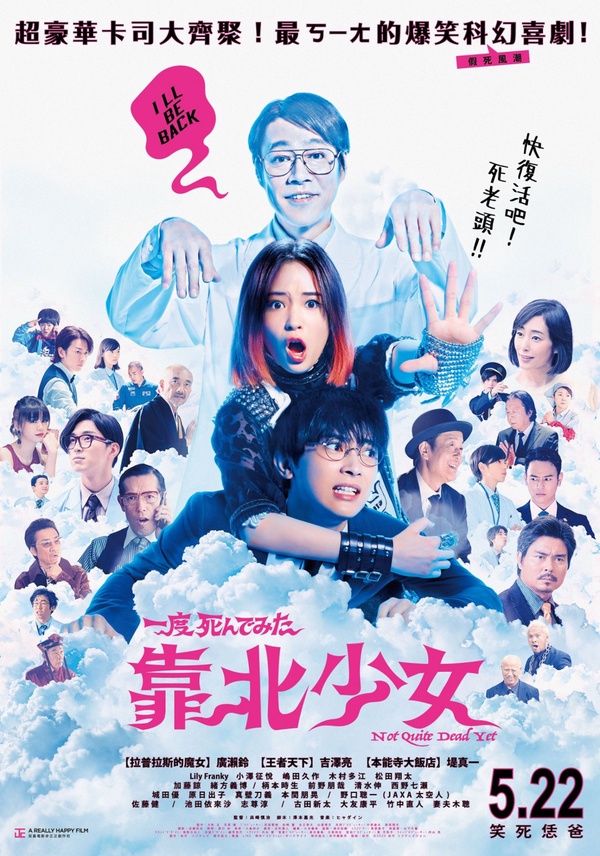 叛逆女大生廣瀨鈴拯救假死理科爸爸堤真一，爆笑日本喜劇《靠北少女》三大看點帶你看