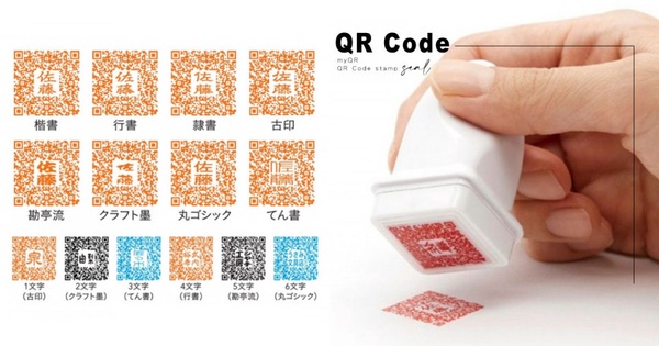日本旗牌公司推出「QR Code 印章」!可以刻上姓名、並加上個人社交網站連結!