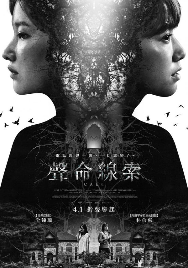 穿越20年的驚悚來電!朴信惠首部恐怖片「聲命線索」,2020燒腦上映!