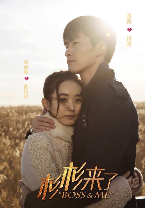 陸劇YouTube播放量排行榜：張翰、趙麗穎《杉杉來了》