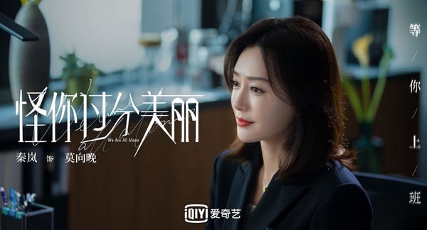 六月陸劇9：秦嵐、高以翔《怪你過分美麗》