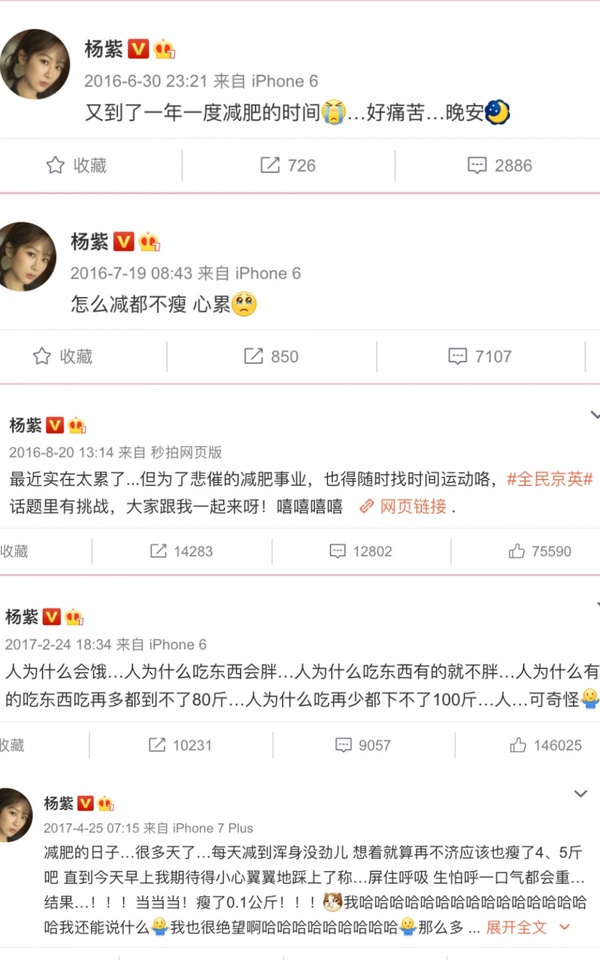 《香蜜》《親愛的，熱愛的》楊紫減肥