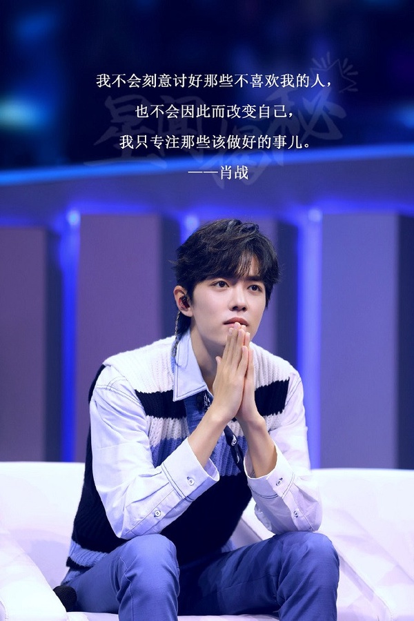 來自幕後的肖戰真實爆料！肖戰22句語錄：「不要忘記為何而來，不要忘記身在何處。」