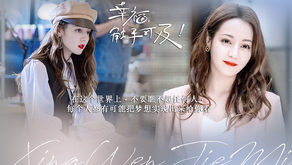 迪麗熱巴《幸福，觸手可及》網播破11億！熱巴主演陸劇網播量TOP 9，《枕上書》排第五