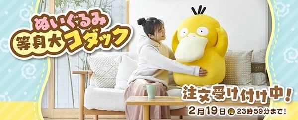 寶可夢「可達鴨等身娃娃」30,800日元(約NT$8355)