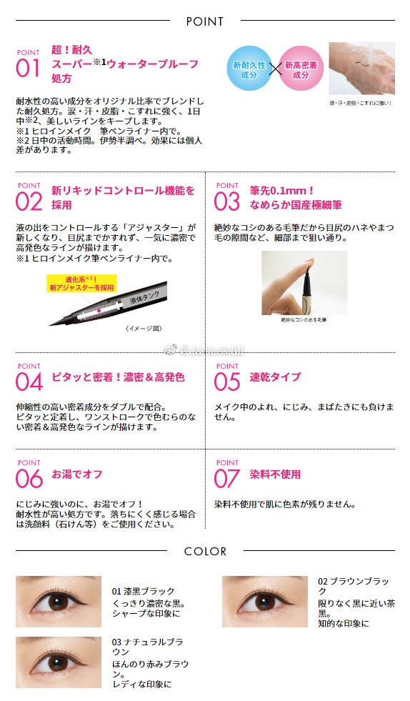 號稱「史上最防水」等級！KISS ME 將推出「0.1mm超防水眼線液筆」，雨天也不怕眼線暈