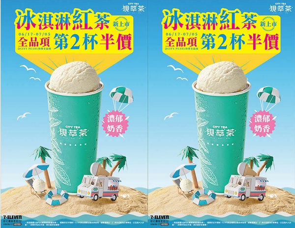 7-11現萃茶推出「冰淇淋紅茶」！整球超大顆的冰淇淋加入清甜紅茶，期間還有第2杯半價