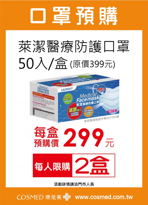 康是美「50片盒裝醫療口罩」今日開賣！預計每周到貨2萬盒，連續三周限量販售！