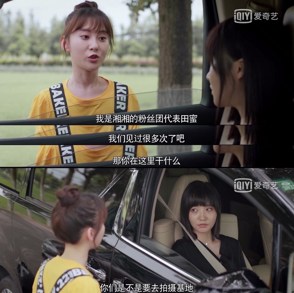 《怪你過分美麗》劇情揭演藝圈內幕7：飯圈文化，粉絲和經紀團隊的戰爭