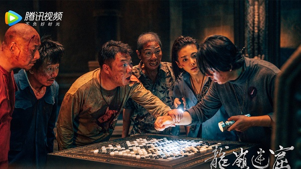《龍嶺迷窟》