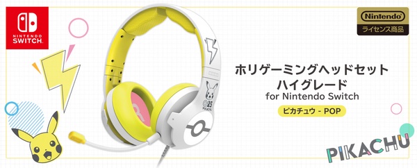 任天堂 X HORI 推出「皮卡丘Switch配件」,繽紛可愛POP&質感COOL系列,皮卡丘迷必收!