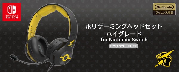 任天堂 X HORI 推出「皮卡丘Switch配件」，繽紛可愛POP&質感COOL系列，皮卡丘迷必收！