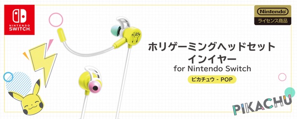 任天堂 X HORI 推出「皮卡丘Switch配件」,繽紛可愛POP&質感COOL系列,皮卡丘迷必收!