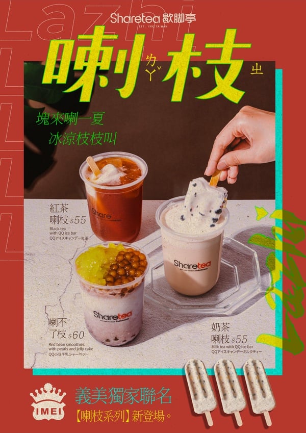 義美 x 歇腳亭推出「紅豆粉粿珍珠冰棒」！Q彈珍珠+紅豆粉粿，三重甜蜜口感絕不能錯過