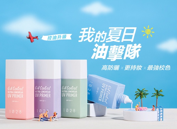 PTT、Dcard讚爆「控油妝前乳」推薦！超控油持妝、自然潤色，這款妝前油肌必回購！