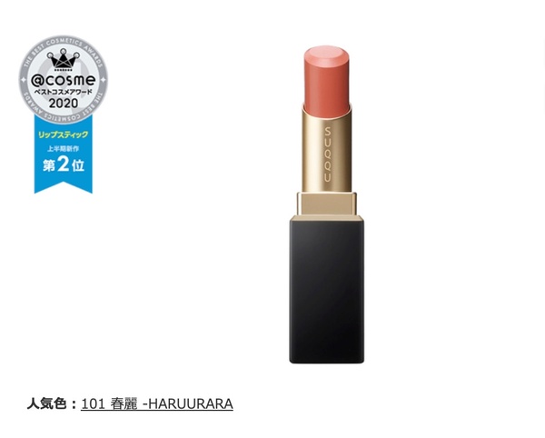2020日本＠cosme熱賣唇膏榜單！YSL、SUQQU唇膏日妞人手一支，rom＆nd唇釉零負評！