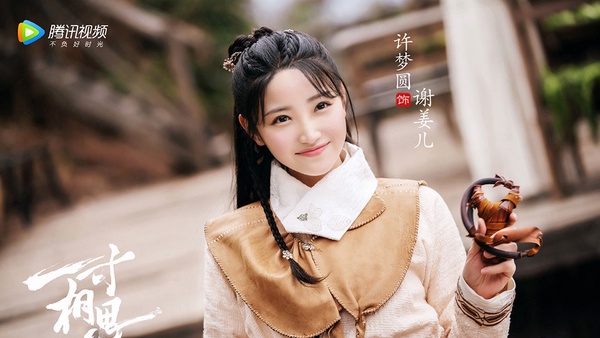 熱播甜寵劇古裝女神10:許夢圓《少年遊之一寸相思》