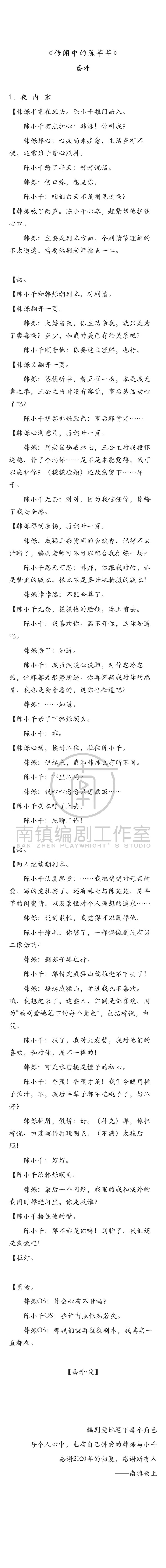 《傳聞中的陳芊芊》番外曝光，續集有望！2020年9部出第二部的陸劇，第七部大家超期待