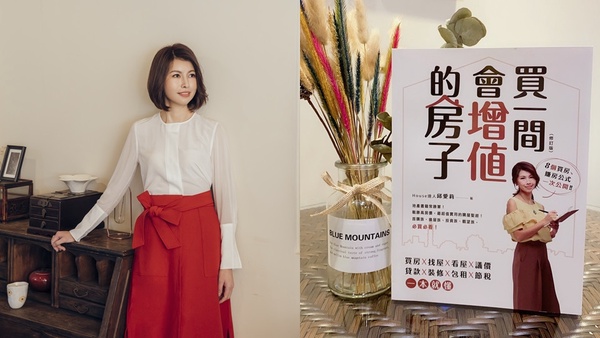 【大美人理財】首購族怎麼買房？存房達人邱愛莉教你第一次買房就收租！